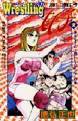 Wrestling with もも子 