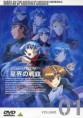星界の戦旗