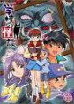 学校の怪談